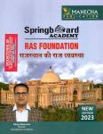 Mahecha Spring Board Academy RAS Foundation Polity of Rajasthan (rajasthan ki rajvyvastha) By Dileep Mahecha For All Competitive Exam Latest Edition